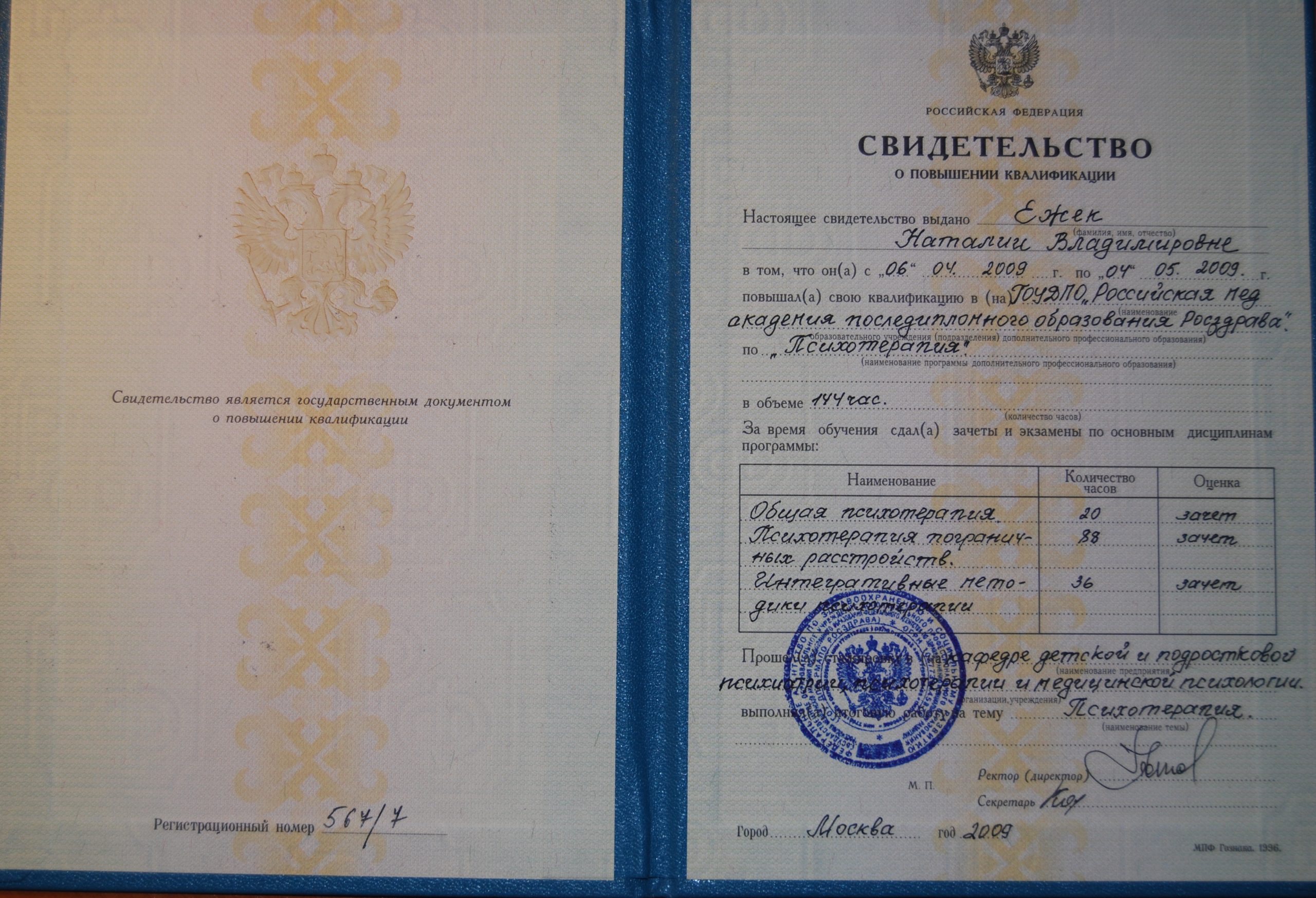 Психотерапия